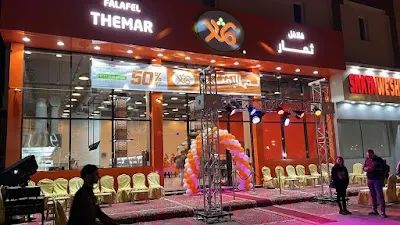 Falafel Themar - فلافل ثمار #2