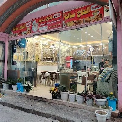 مطعم الحاج سالم #2