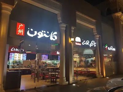 كانتون #1