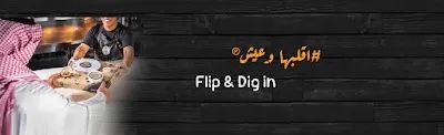 مقلوبة #5