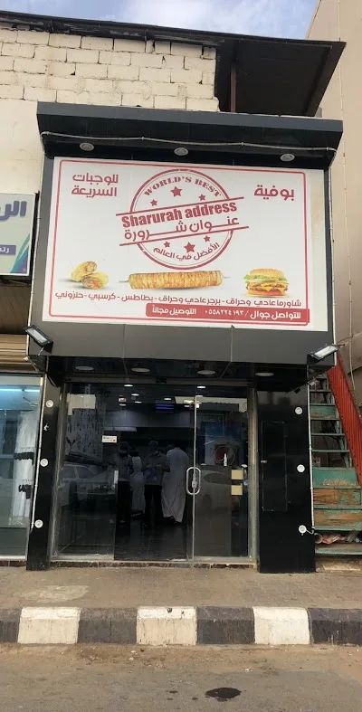بوفيه عنوان شروره لشورما والبرجر #2