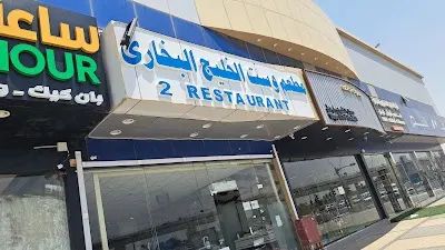 2 restaurant
