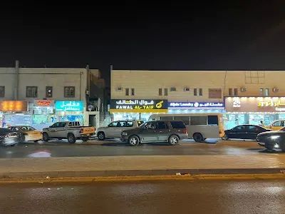 فوال اطياف الطائف #5