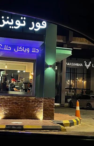 فورتوينز | 4Twins Coffee #2