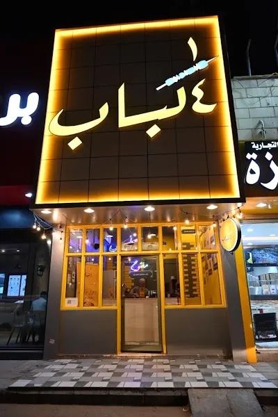 1/4 كباب
