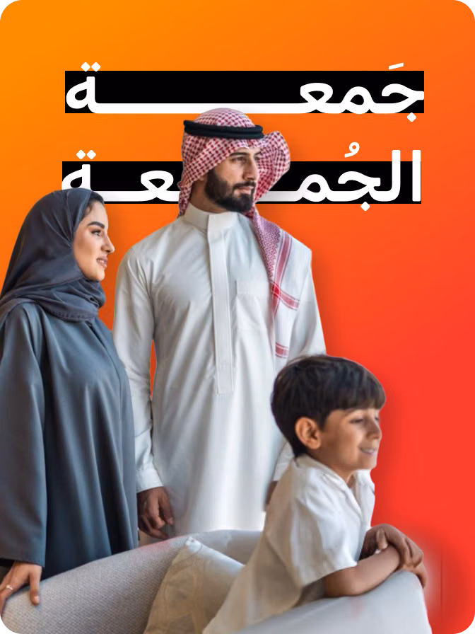 جمعة الجمعة