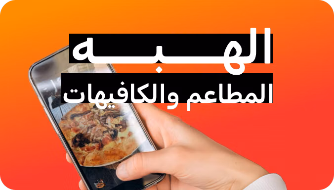 الهبة